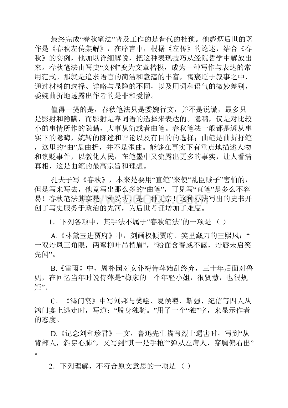 河北省邯郸市曲周县第一中学届高三语文上学期第一次摸底考试试题.docx_第2页