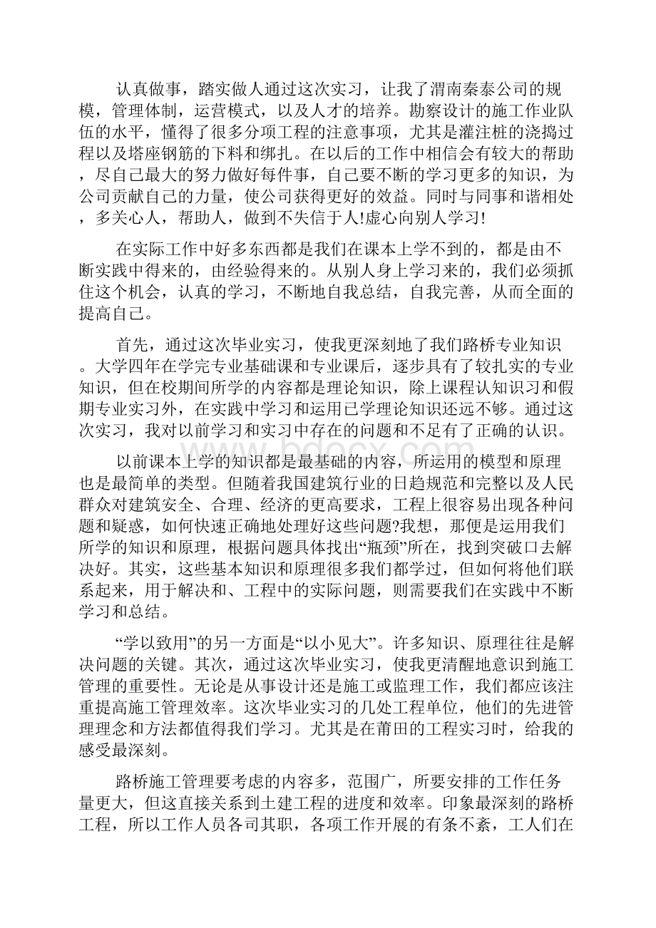 应届毕业生实习总结5篇.docx_第3页