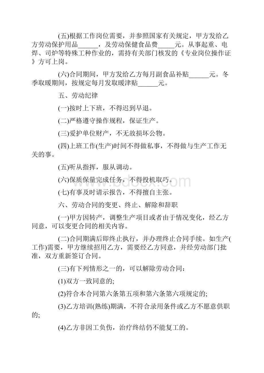 简单劳务用工合同书范本.docx_第3页