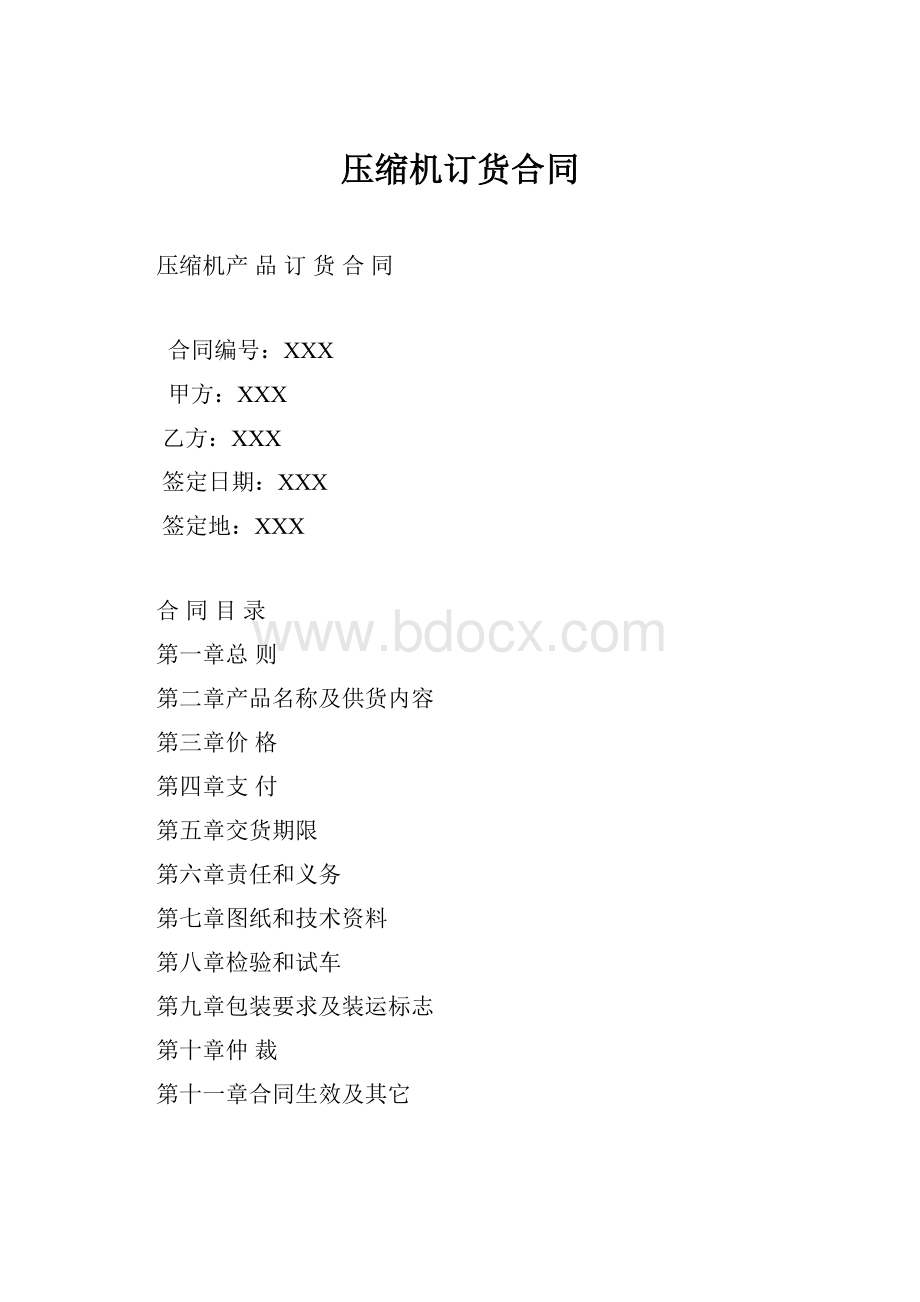 压缩机订货合同.docx