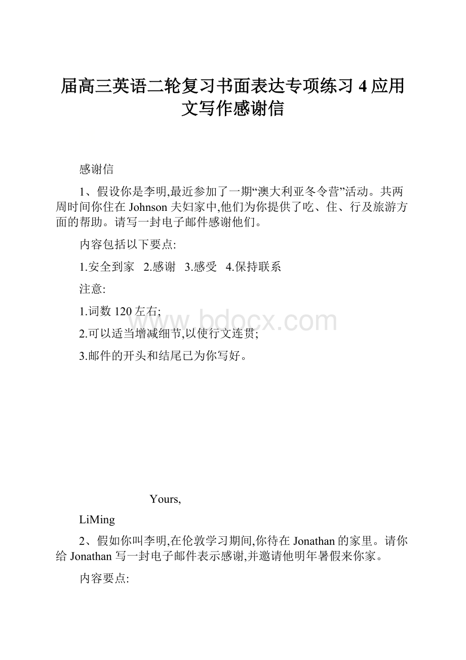 届高三英语二轮复习书面表达专项练习4应用文写作感谢信.docx_第1页