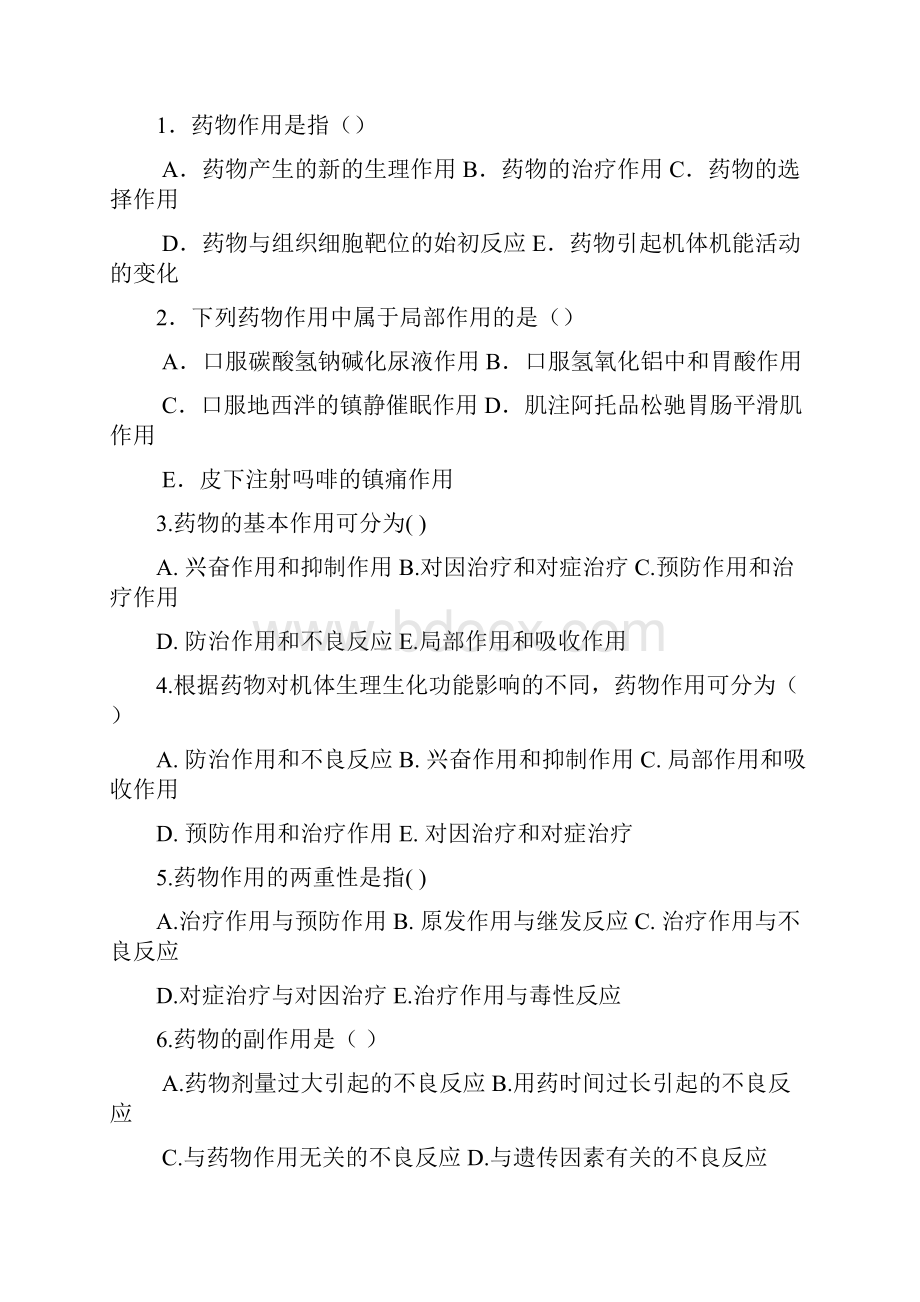 护理药理学试题及答案教师.docx_第2页