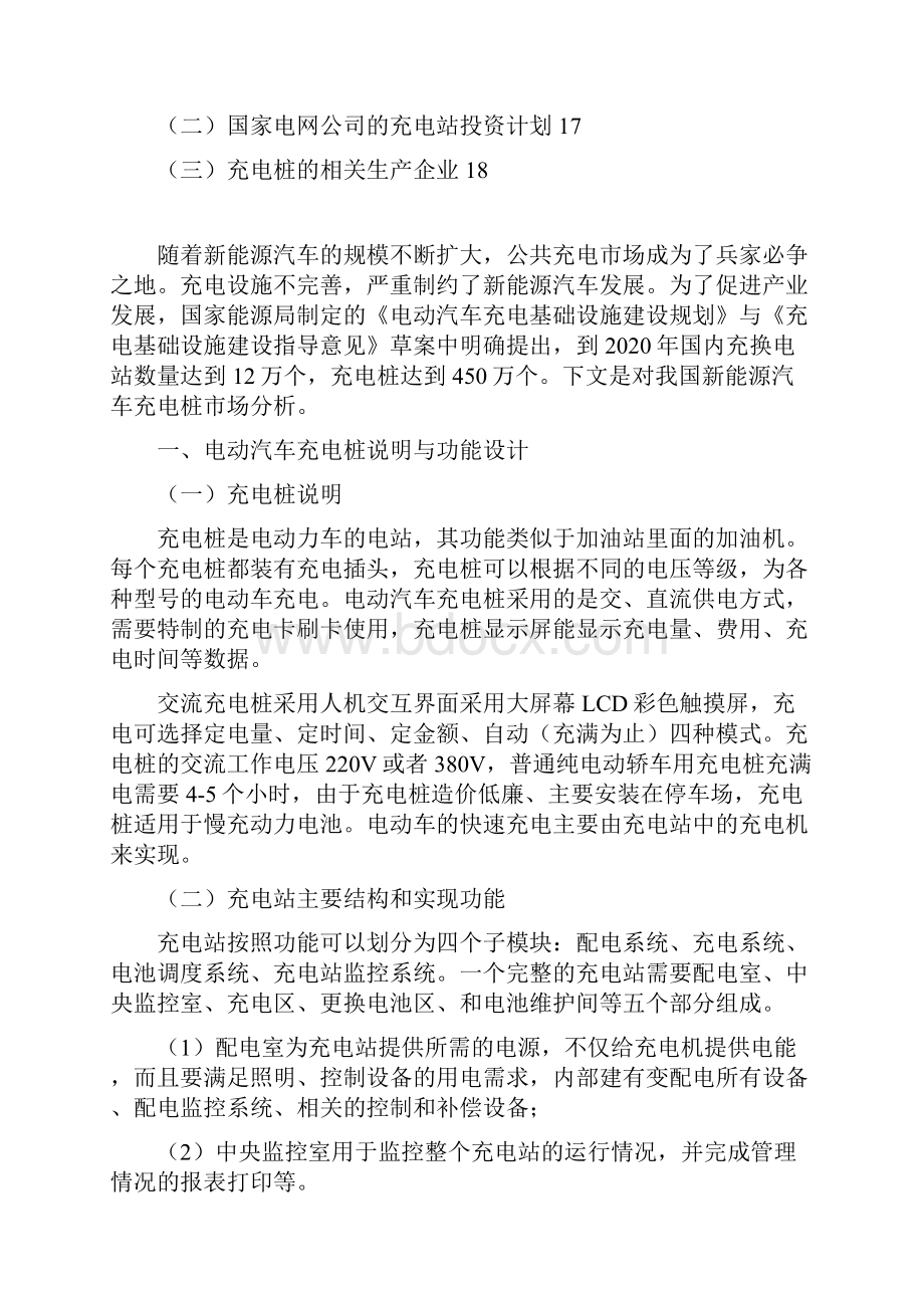 电动汽车充电桩市场分析报告.docx_第2页