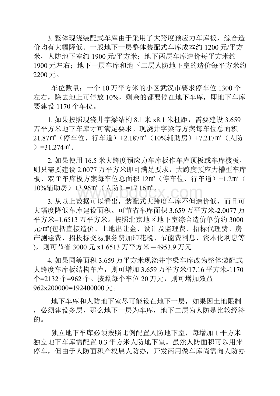 地下车库与结构成本分析地报告汇总情况.docx_第2页