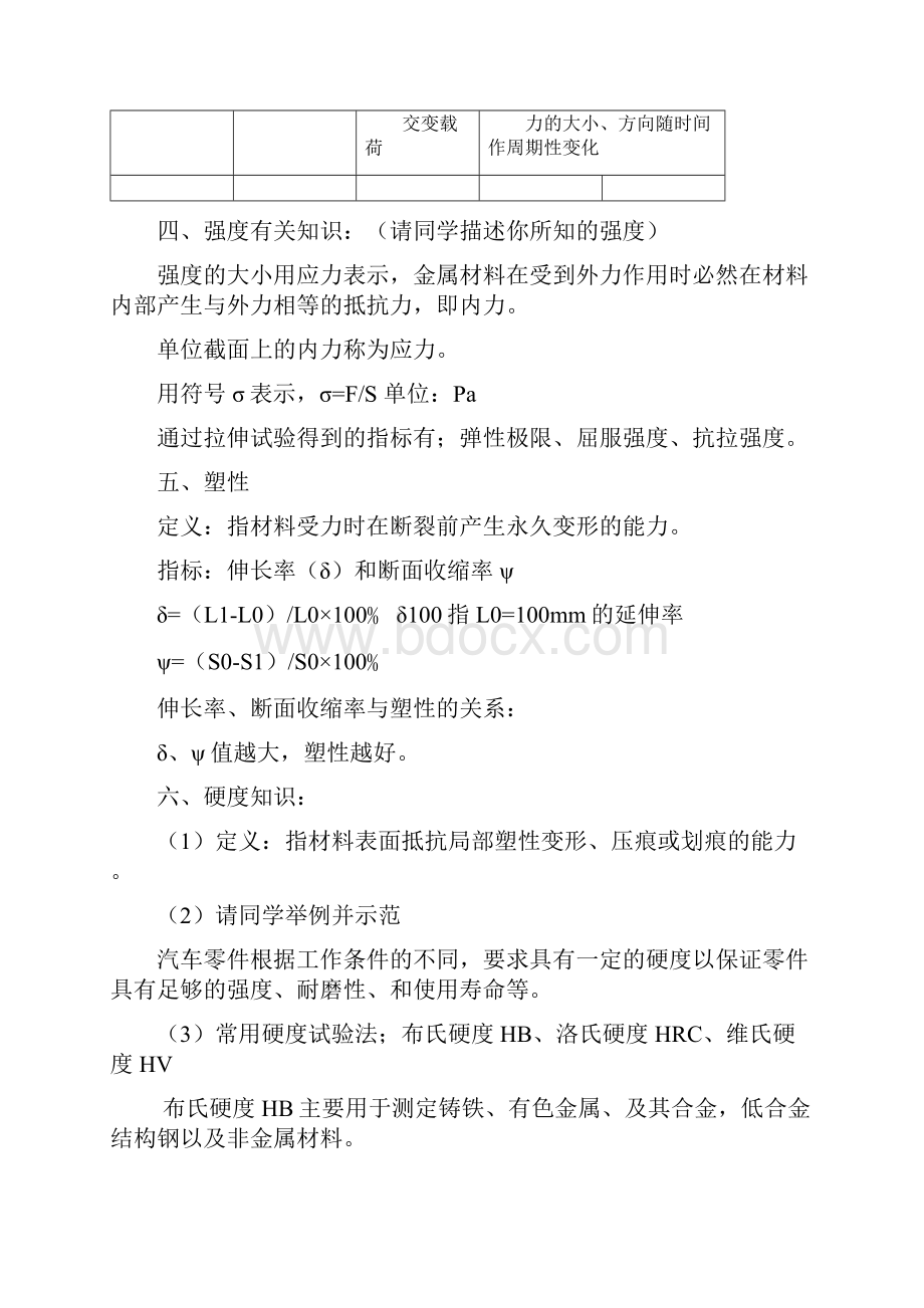 汽车材料教案.docx_第3页