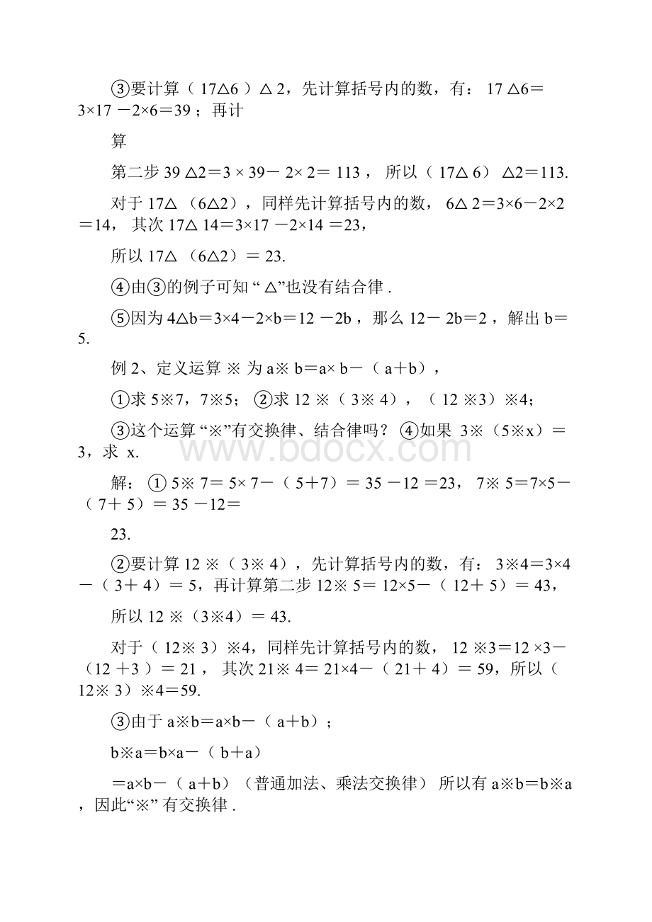 定义新运算附答案.docx_第2页