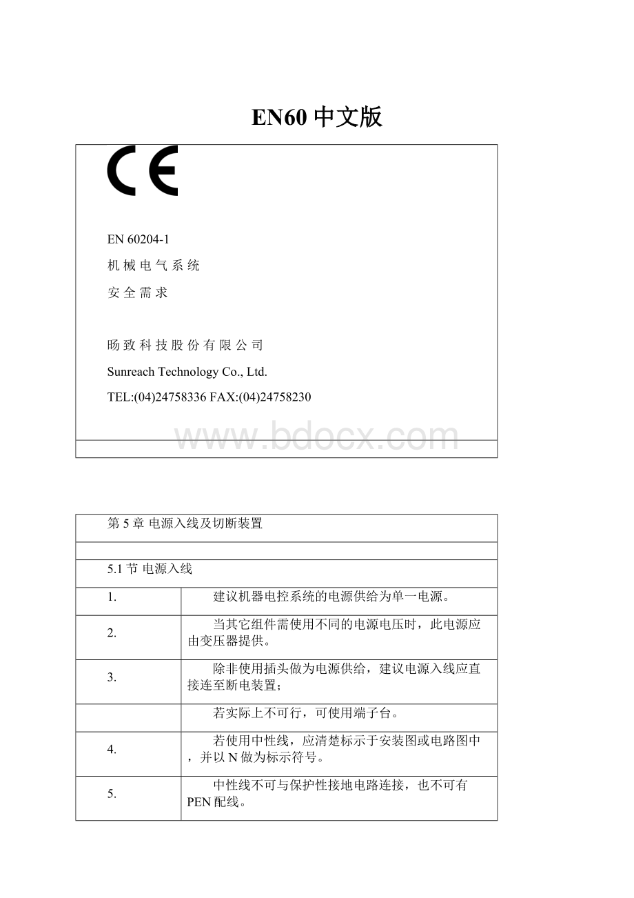 EN60中文版.docx_第1页