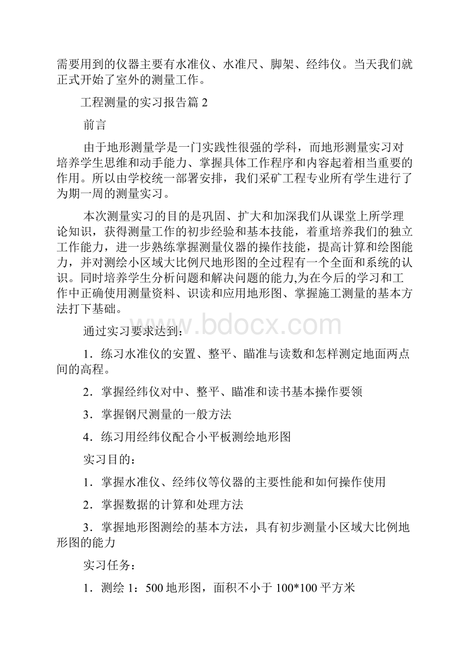 工程测量的实习报告四篇.docx_第2页