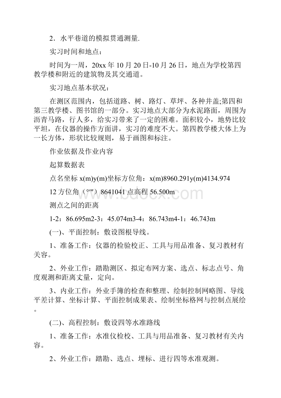 工程测量的实习报告四篇.docx_第3页