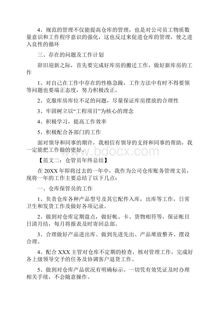 仓管员年终总结6篇.docx_第2页