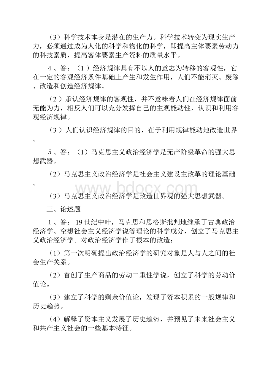 政治经济学习题及答题要点.docx_第3页