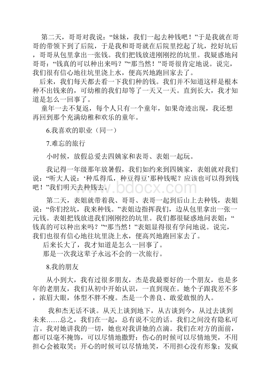 最新普通话考试自由说话30篇.docx_第3页