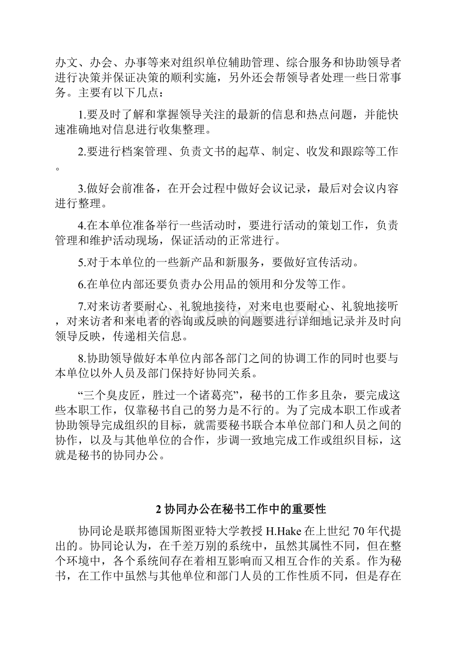 论秘书办公的协同性.docx_第3页