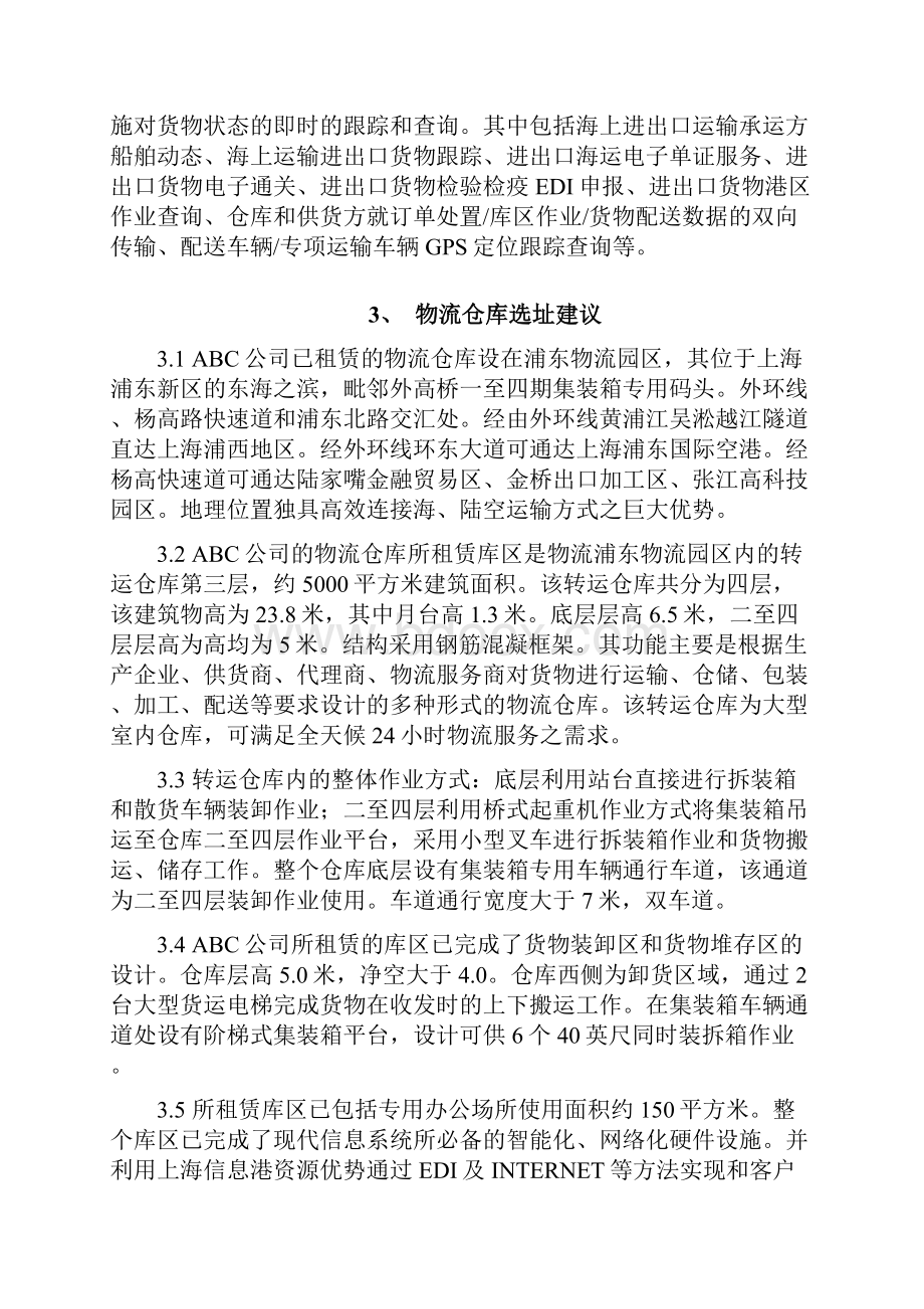 第三方物流仓库布局和运营策划方案.docx_第2页