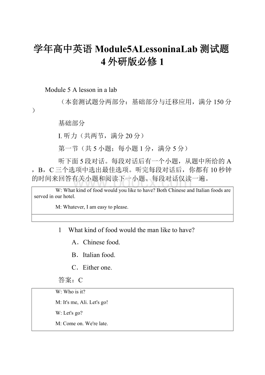 学年高中英语Module5ALessoninaLab测试题4外研版必修1.docx_第1页