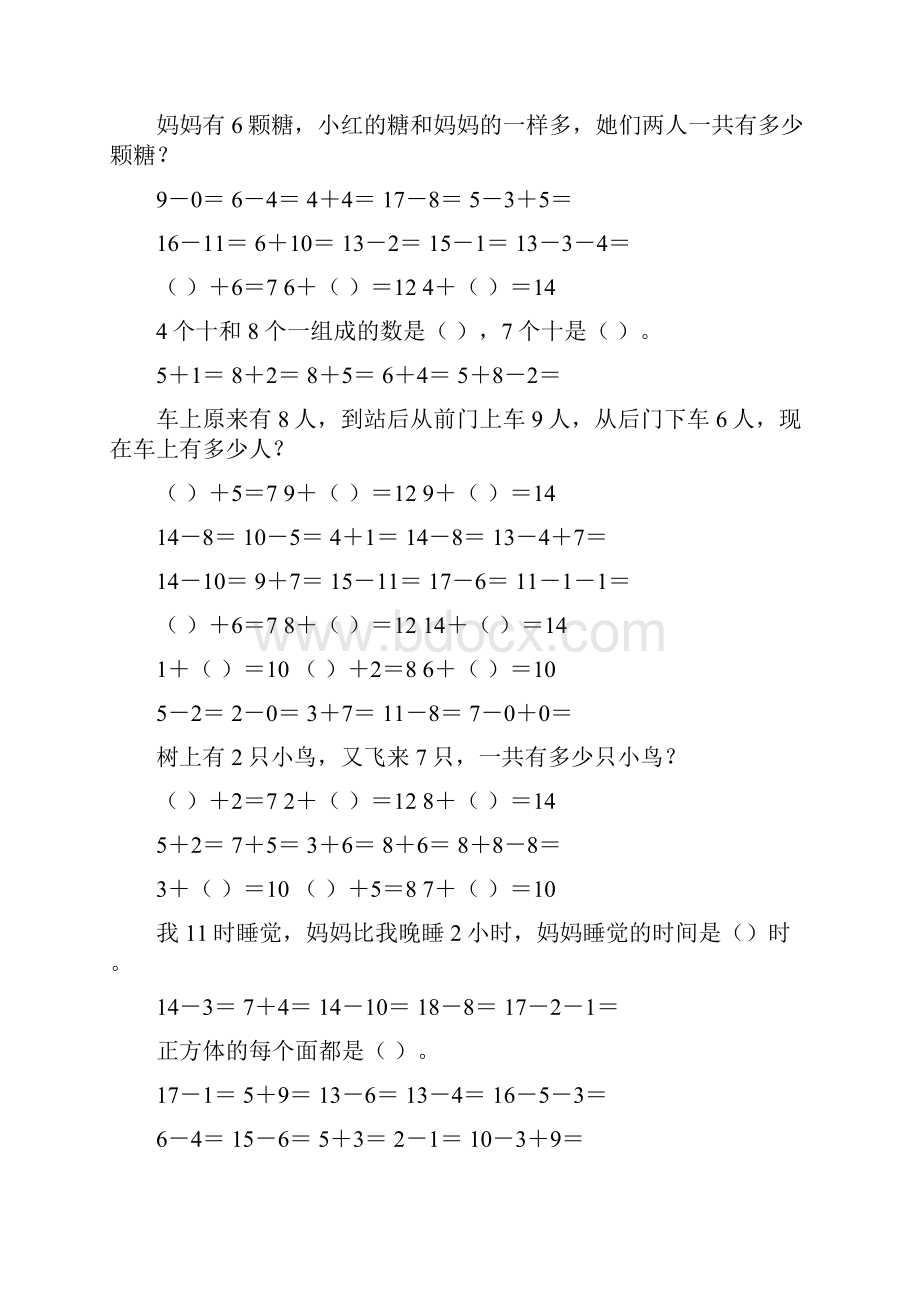 最新小学一年级数学上册寒假作业强烈推荐42.docx_第2页