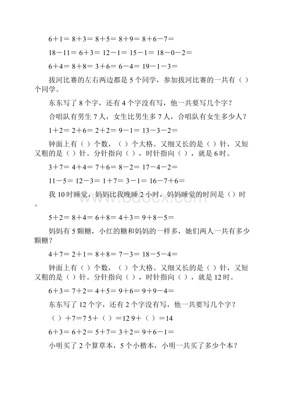 最新小学一年级数学上册寒假作业强烈推荐42.docx_第3页