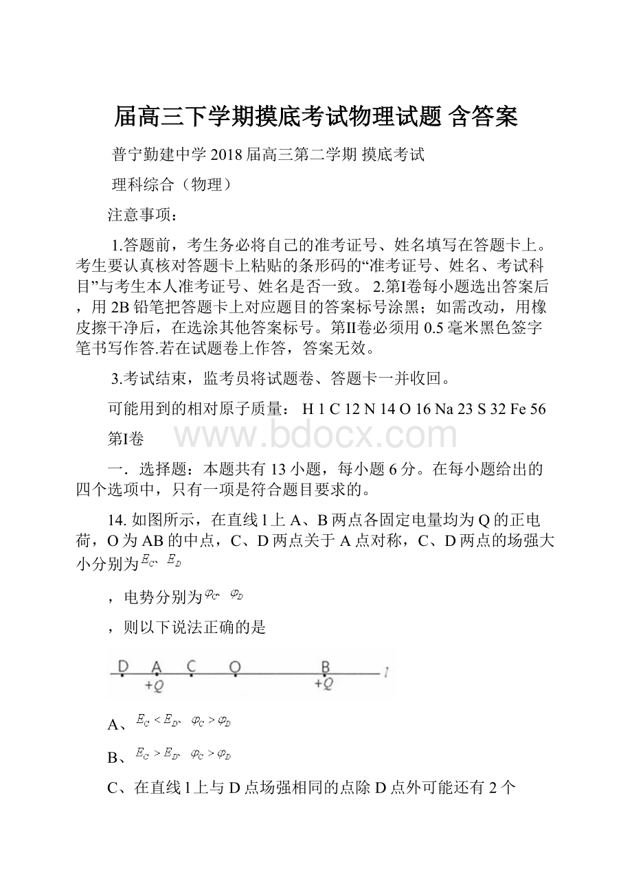 届高三下学期摸底考试物理试题 含答案.docx