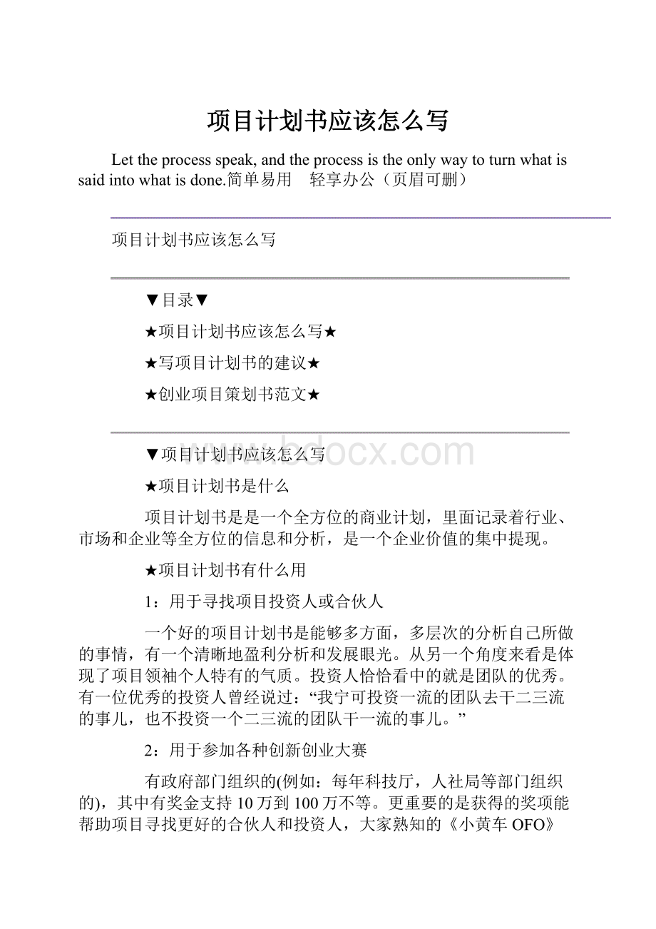 项目计划书应该怎么写.docx_第1页