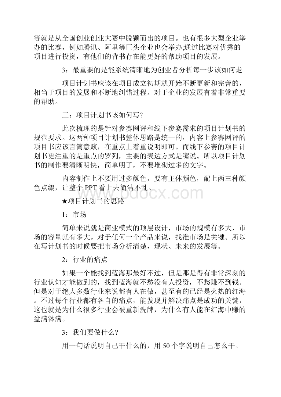 项目计划书应该怎么写.docx_第2页