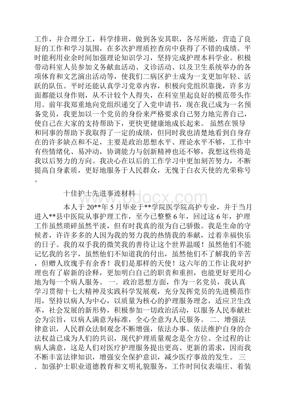 十佳护士先进事迹材料.docx_第2页