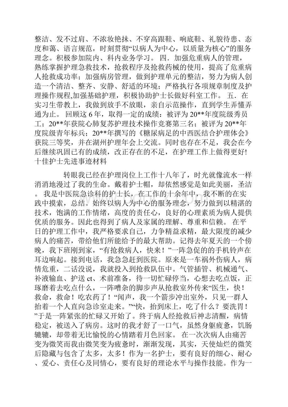 十佳护士先进事迹材料.docx_第3页