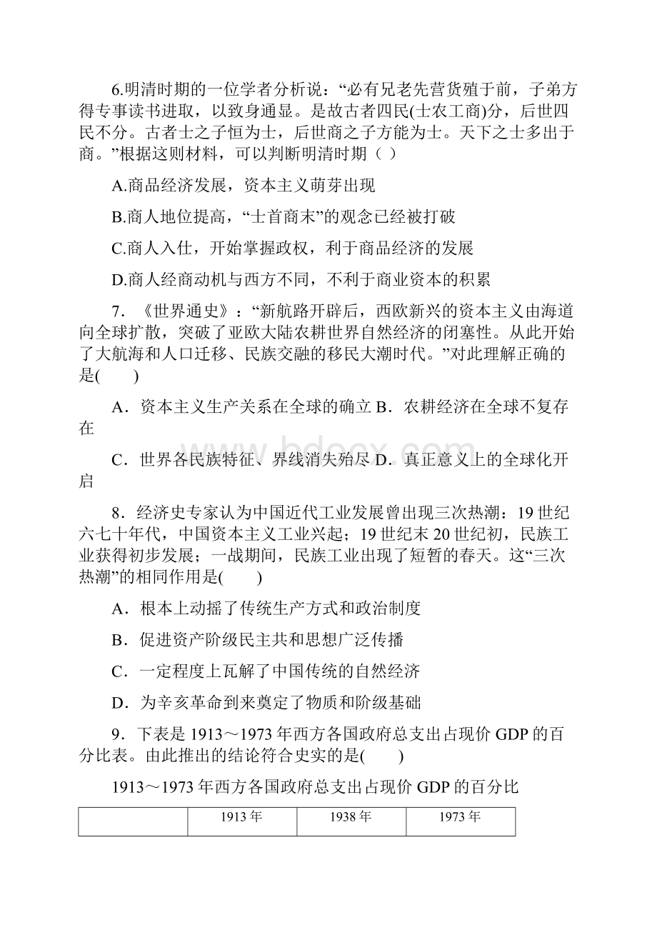 安徽省怀远县包集中学学年高三上学期第一次月考历史试题 Word版含答案.docx_第3页