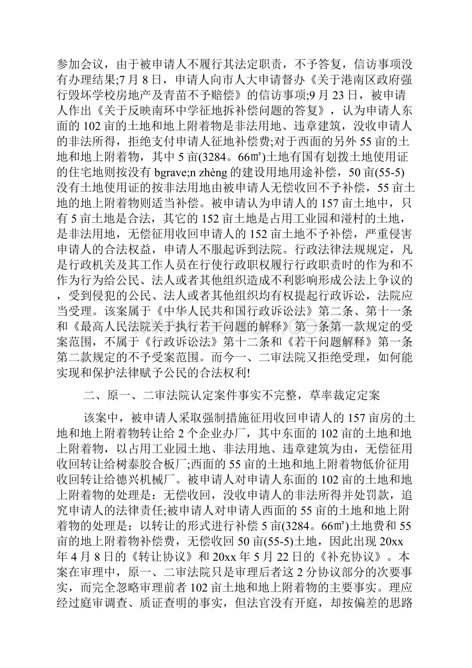 行政诉讼再审申请书.docx_第3页