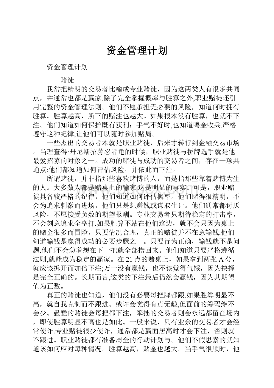 资金管理计划.docx_第1页