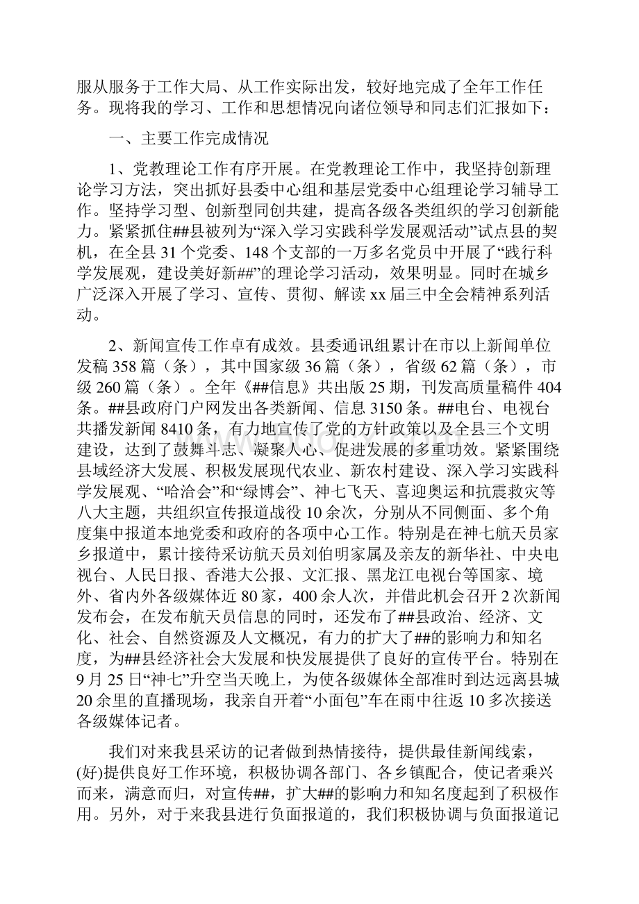 宣传部部长述职述廉报告多篇范文.docx_第2页