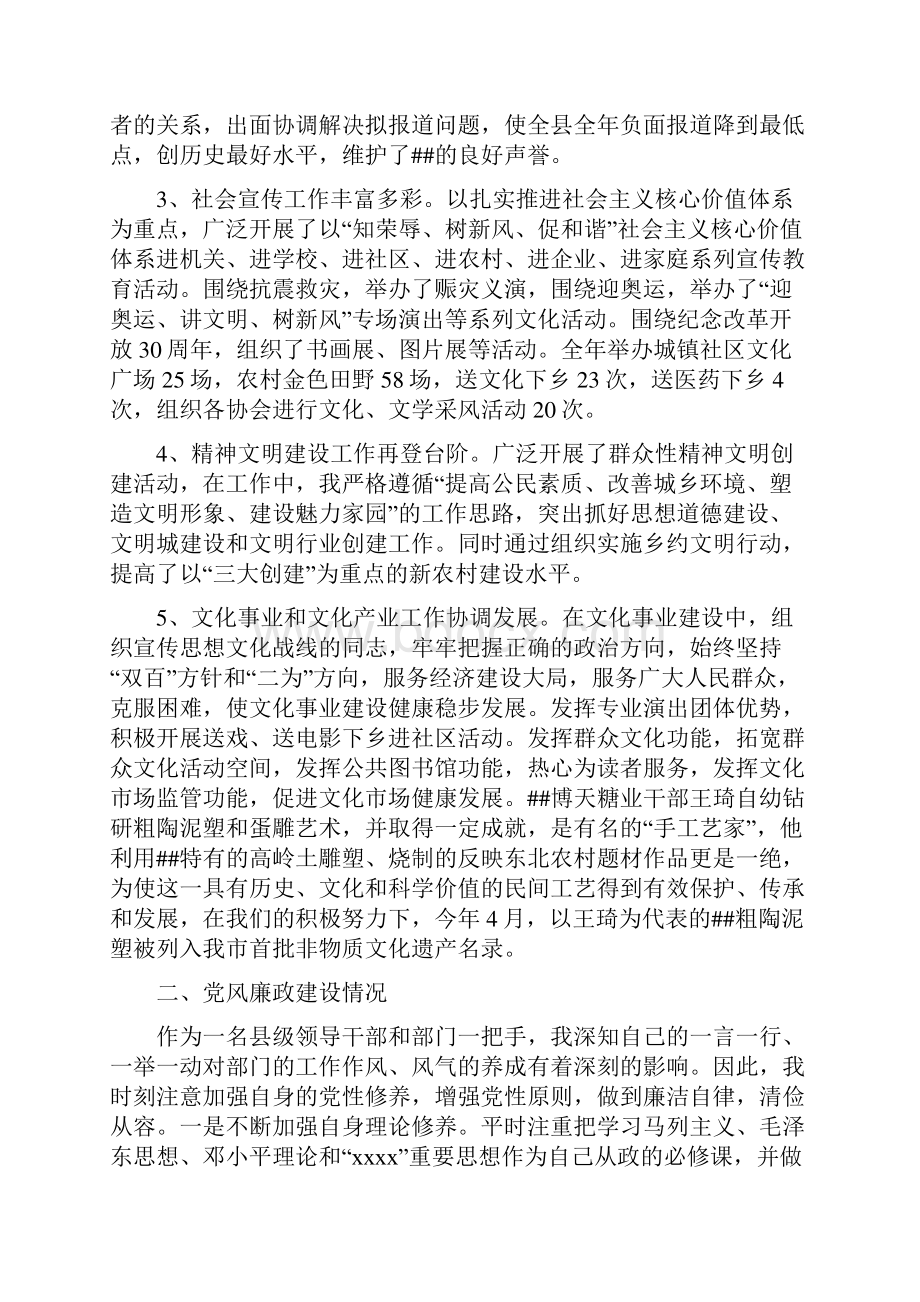 宣传部部长述职述廉报告多篇范文.docx_第3页