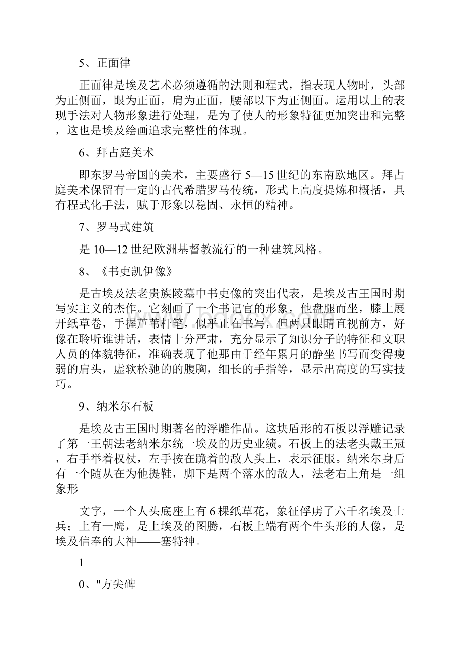 考研外国美术史名词解释复习资料全.docx_第2页