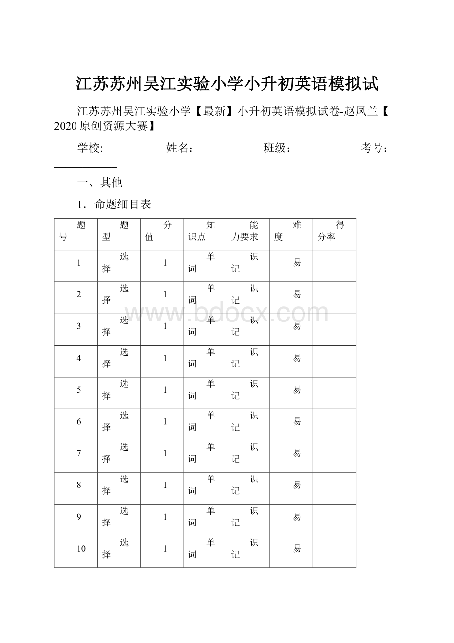 江苏苏州吴江实验小学小升初英语模拟试.docx