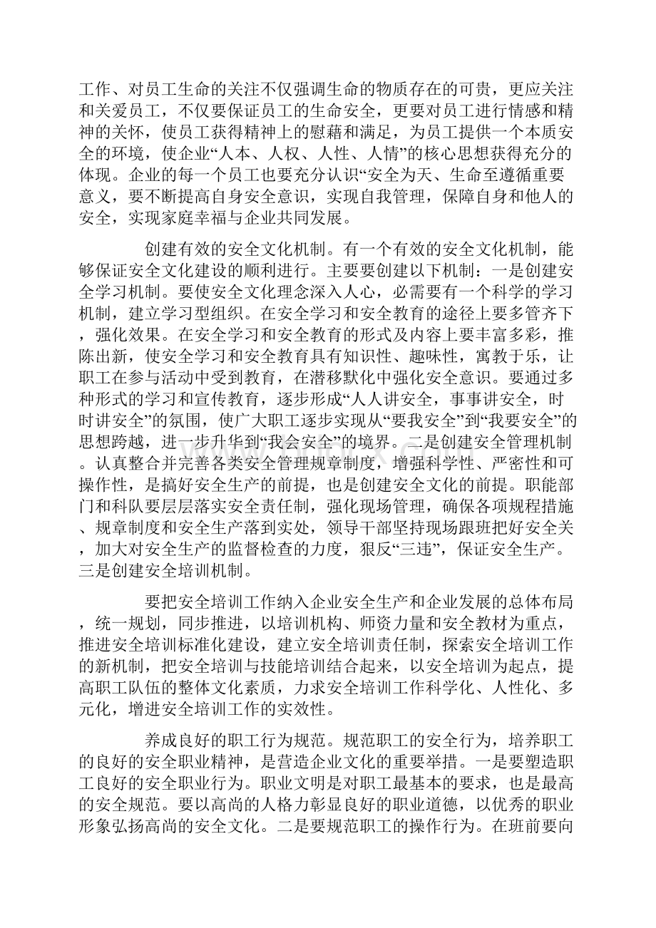 教师安全生产培训心得.docx_第2页