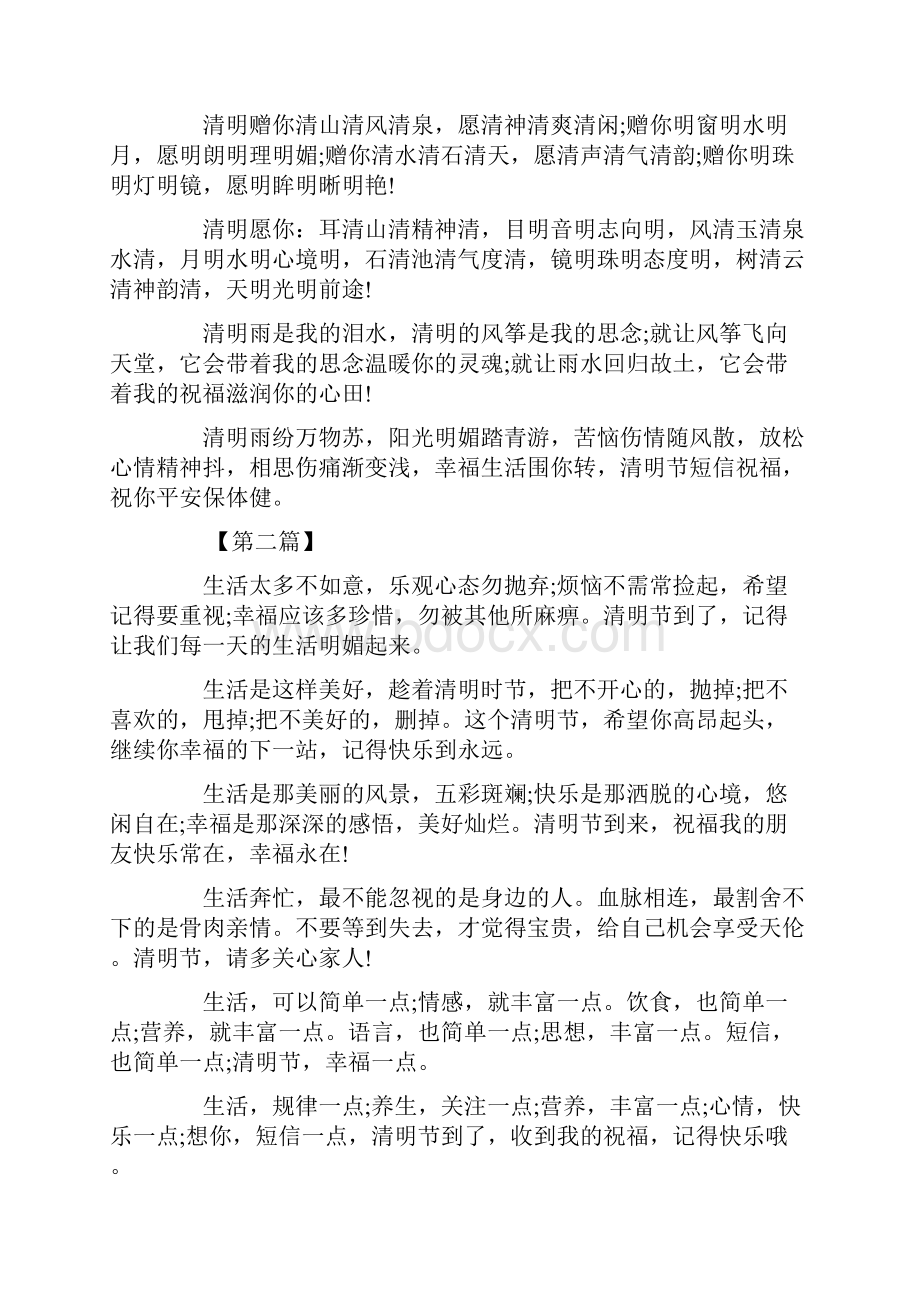 最新推荐清明节是我国传统节日也是重要祭祀节清明扫墓问候语有哪些精选word文档 12页.docx_第3页