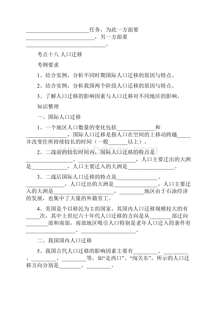 比修2考点总结.docx_第3页