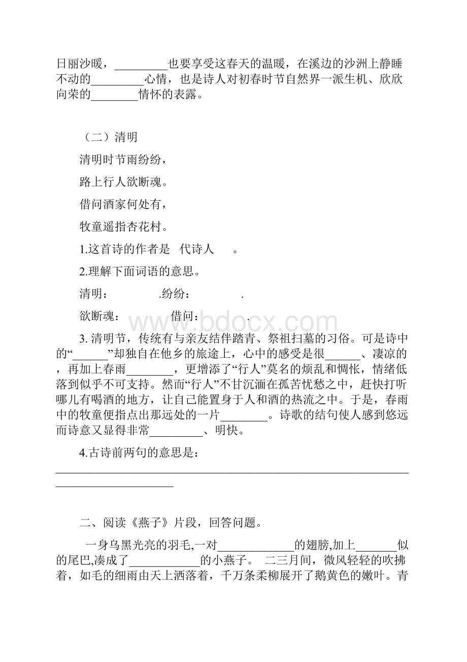 部编版三年级下课内阅读专项训练.docx_第2页