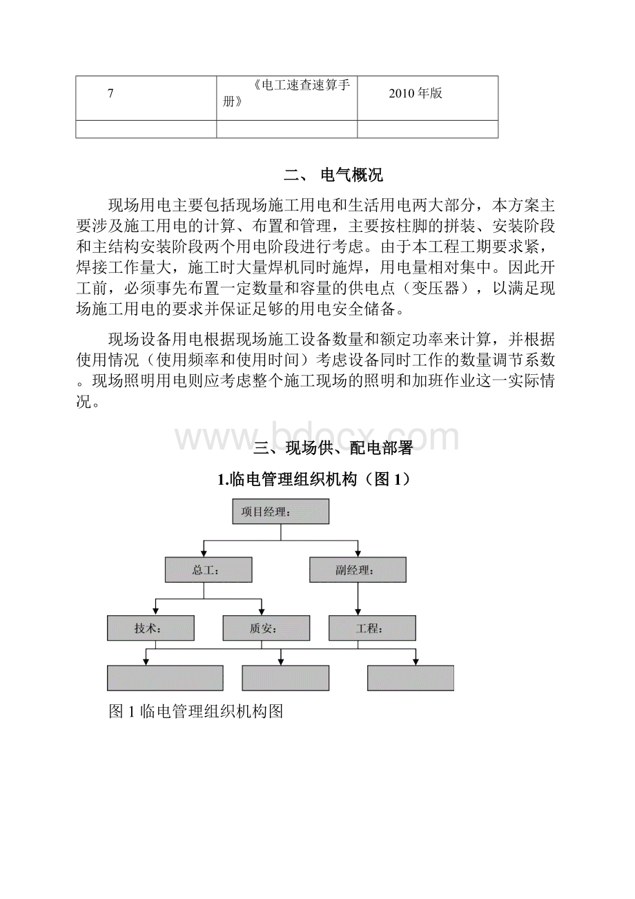 施工现场临时用电方案.docx_第2页