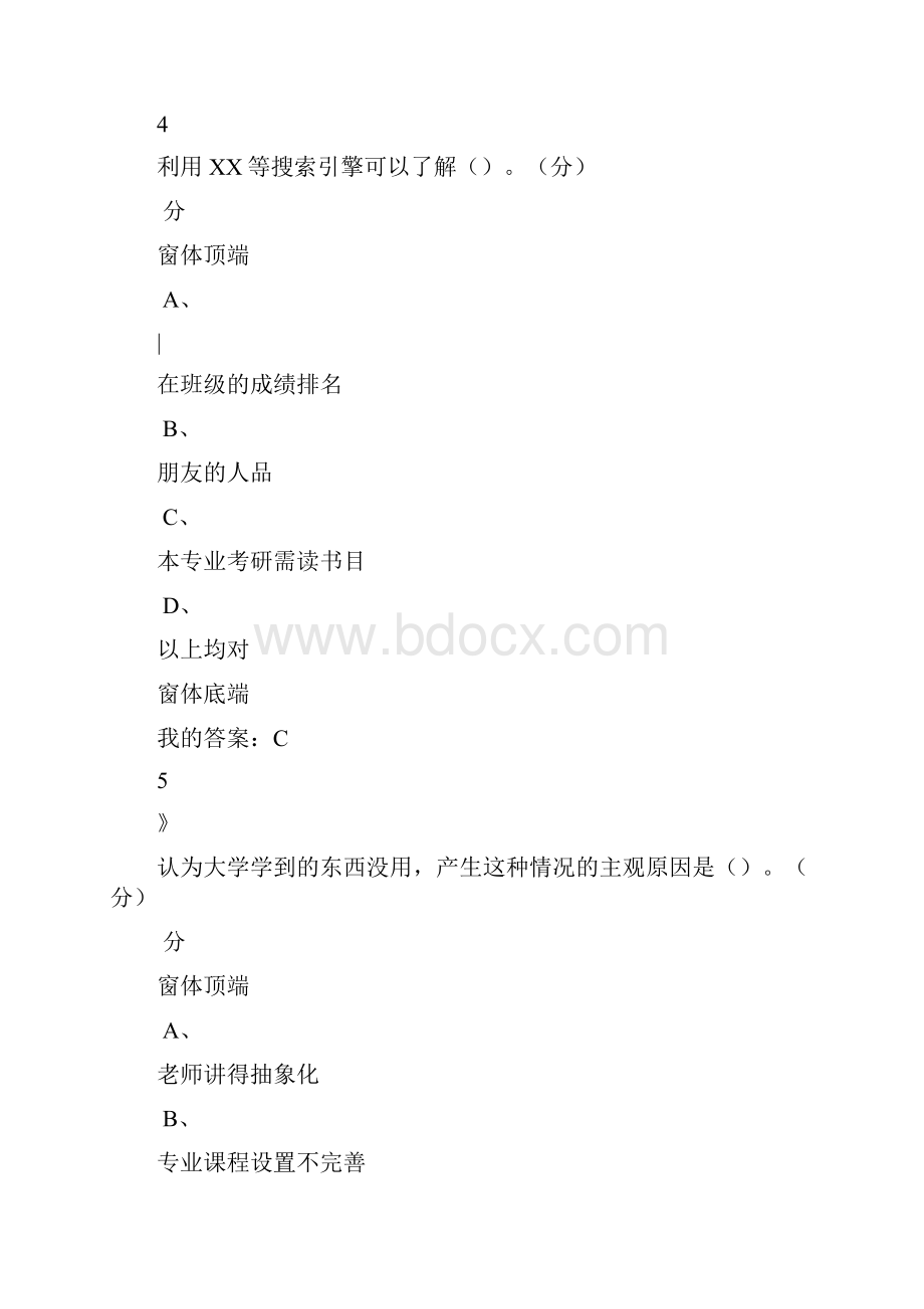 尔雅通识课如何高效学习期末考试答案.docx_第3页