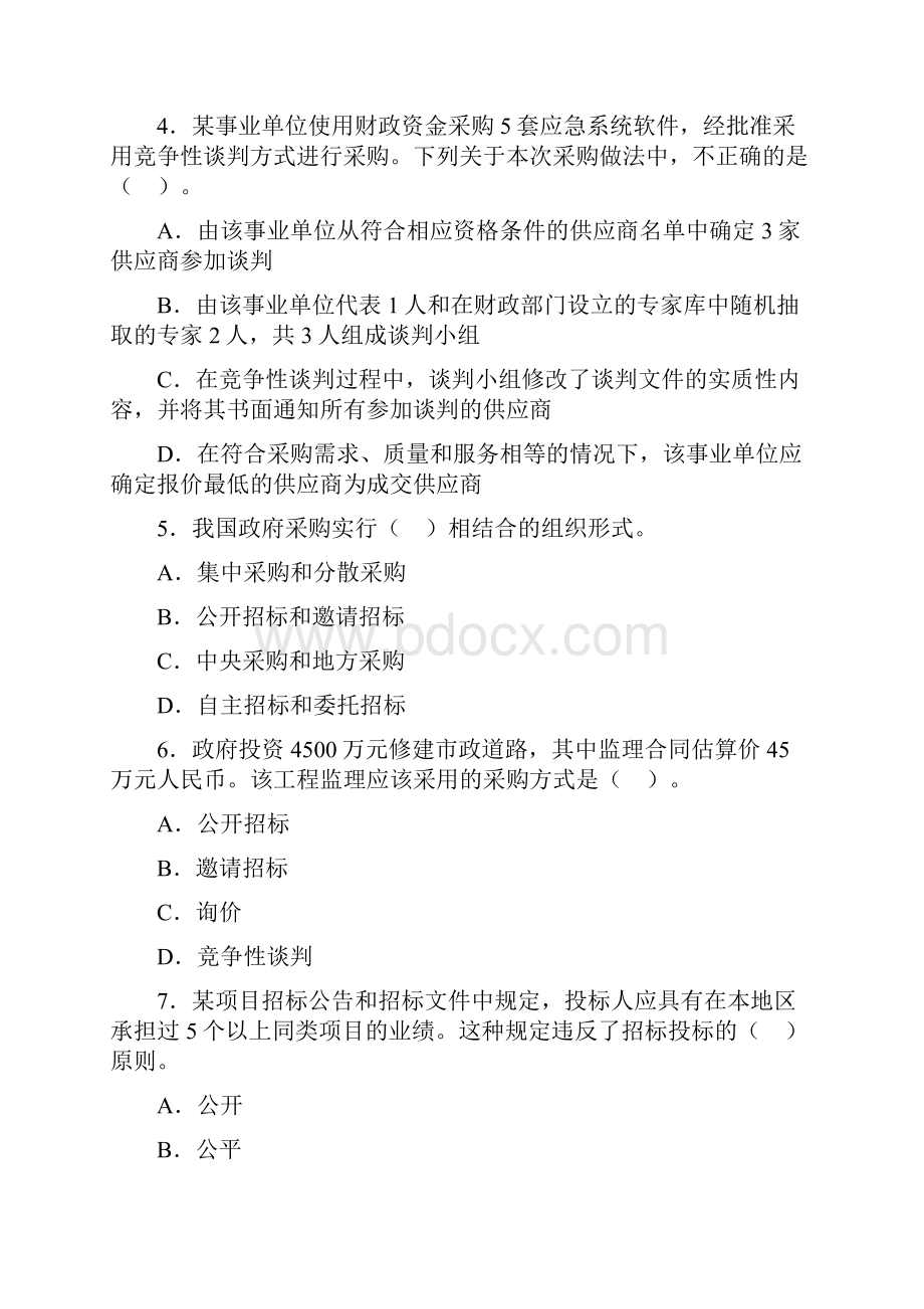 招标师考试《采购专业实务》真题及答案word版可打印.docx_第2页