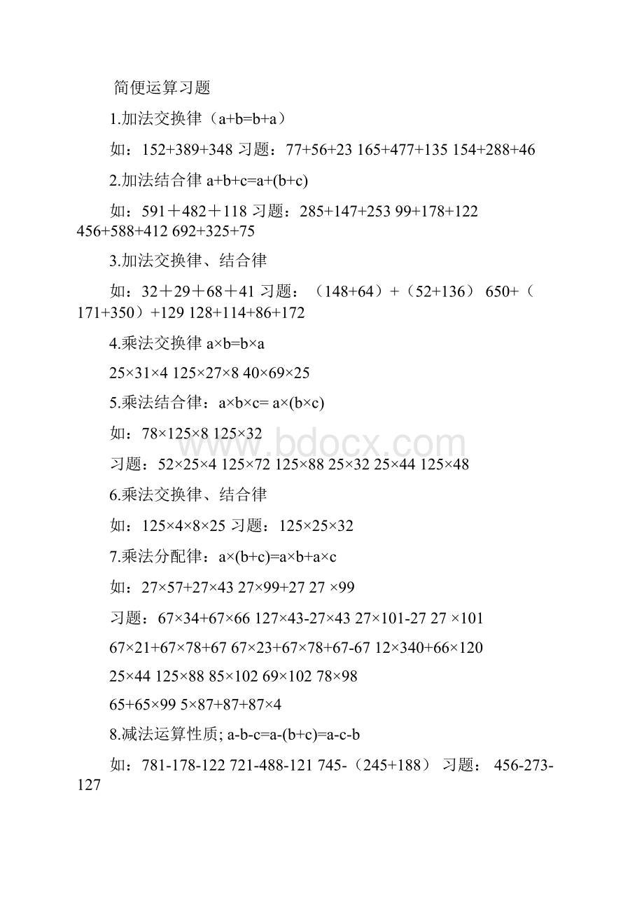 人教版四年级数学下册简便运算专项练习.docx_第2页