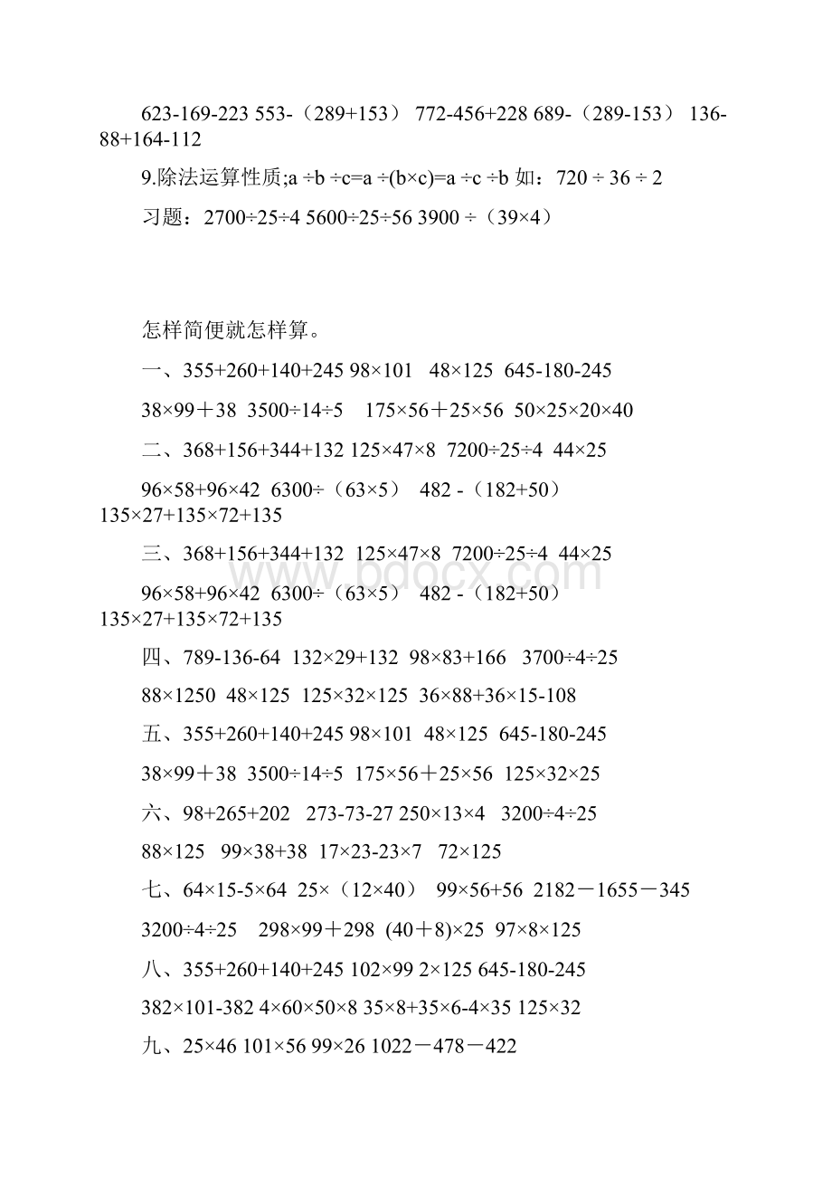 人教版四年级数学下册简便运算专项练习.docx_第3页