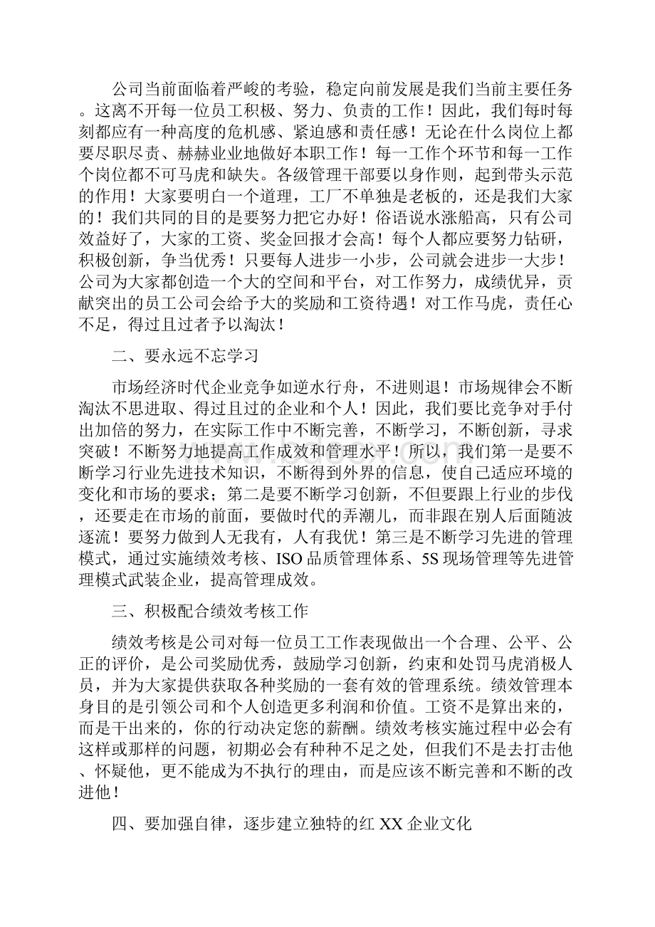 年会销售总监讲话稿集锦3篇.docx_第2页