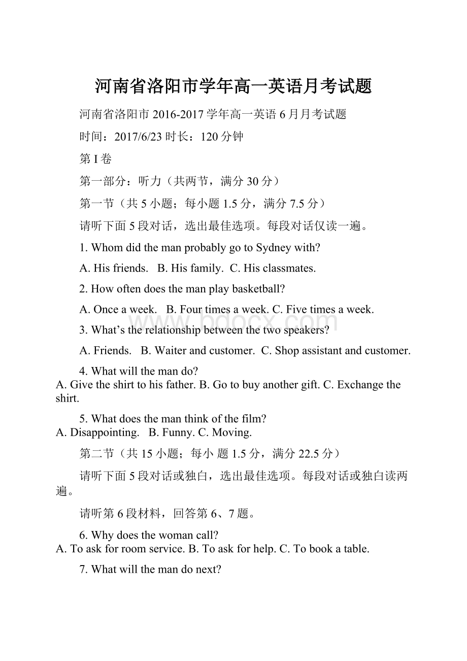 河南省洛阳市学年高一英语月考试题.docx_第1页