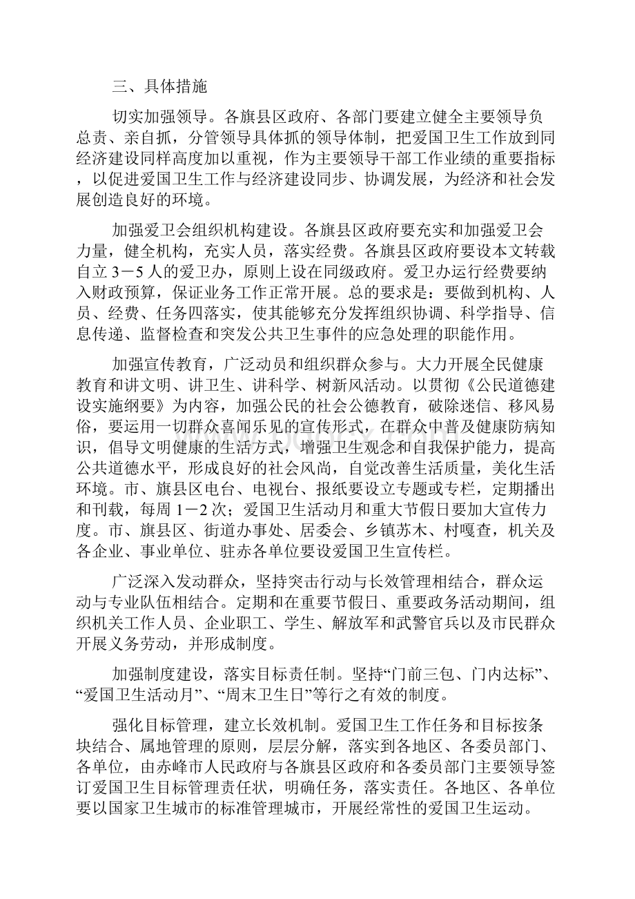 关于切实加强爱国卫生工作的实施计划.docx_第3页