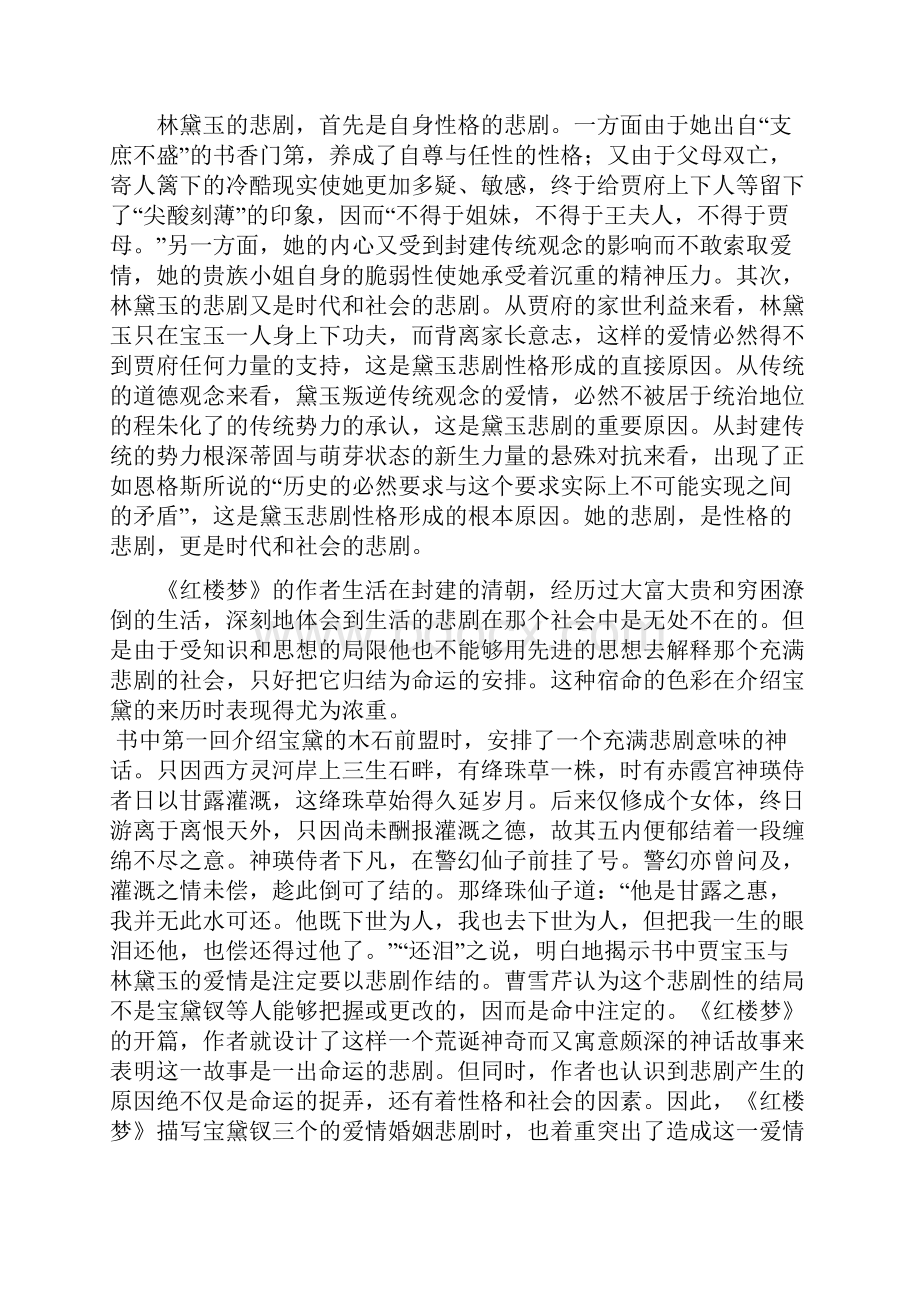 林黛玉悲剧性格的渊源.docx_第2页