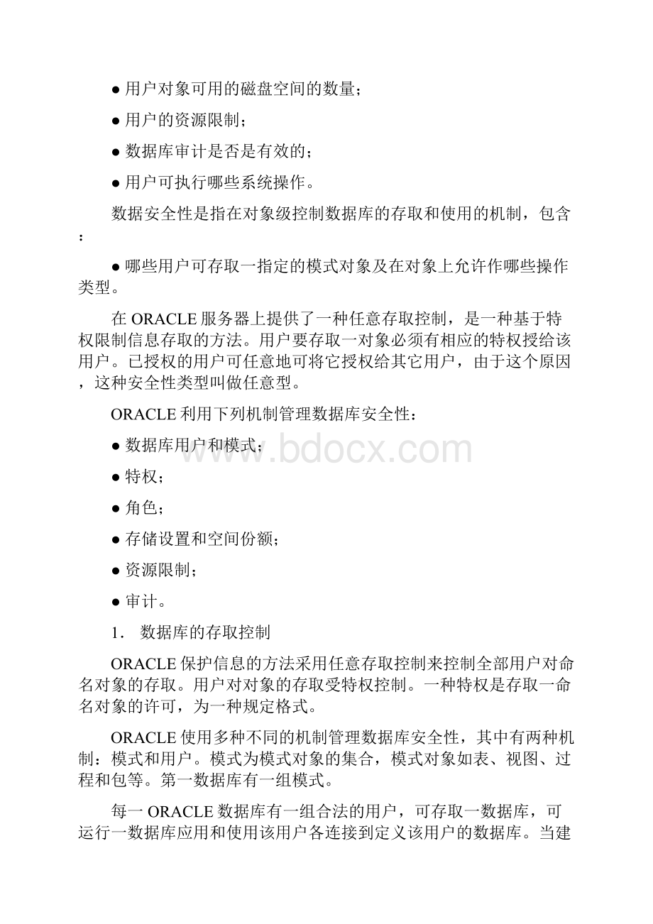 ORACLE培训教程2 数据库安全完整性并发控制和恢复.docx_第2页