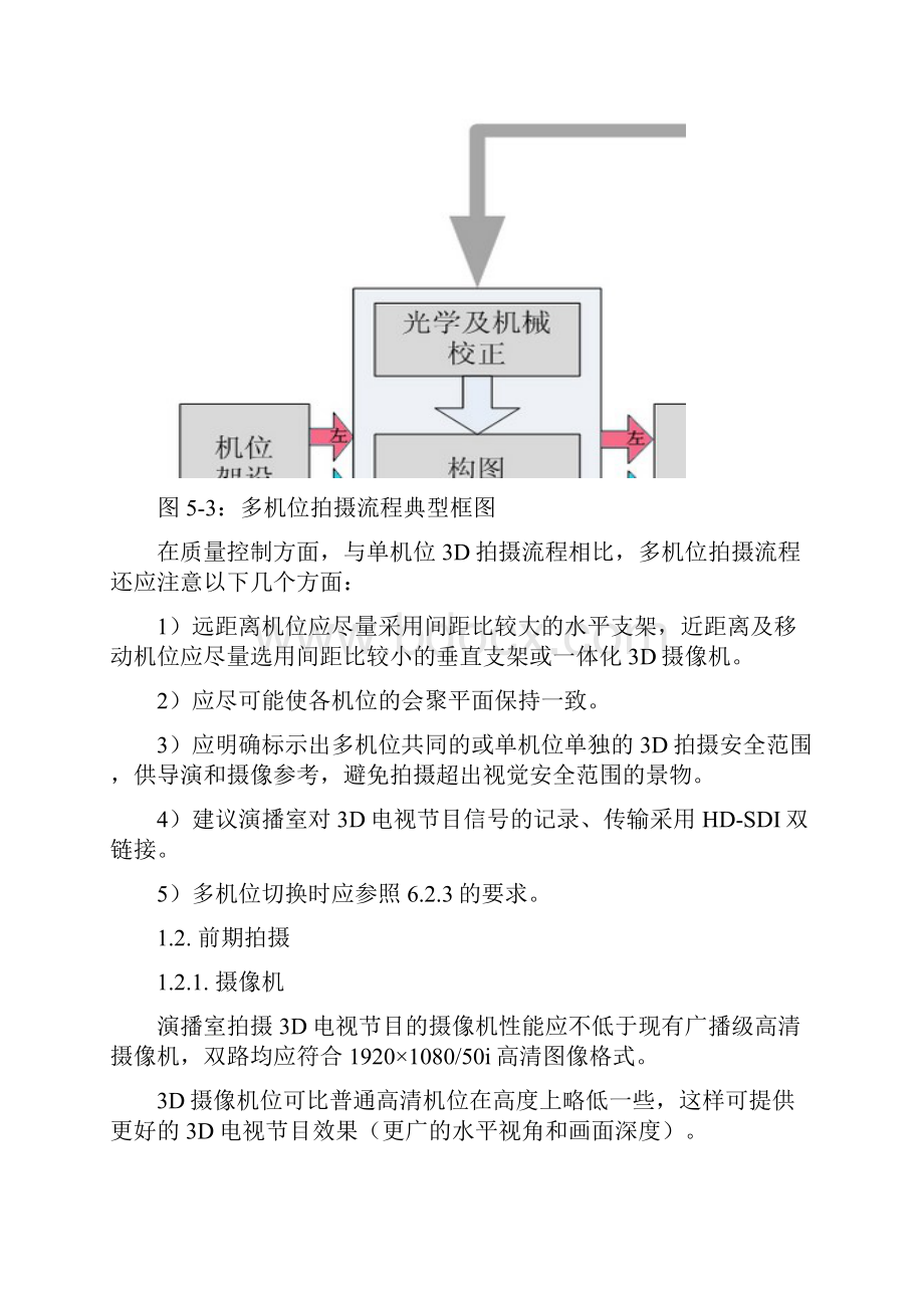 3D电视技术指导意见4.docx_第2页