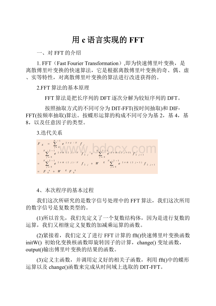 用c语言实现的FFT.docx_第1页