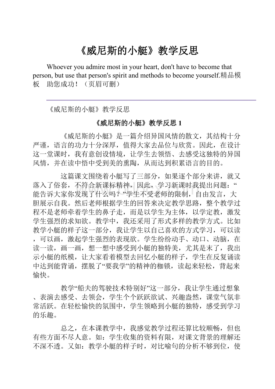 《威尼斯的小艇》教学反思.docx_第1页